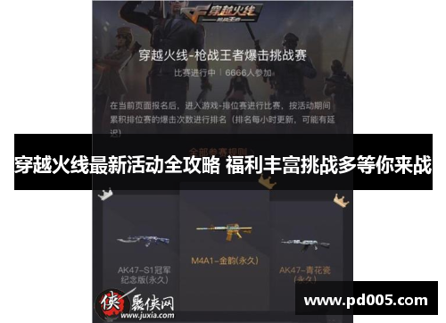 穿越火线最新活动全攻略 福利丰富挑战多等你来战 穿越火线最新活动全攻略 福利丰富挑战多等你来战