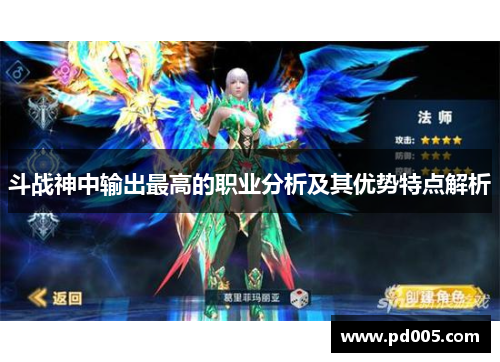 斗战神中输出最高的职业分析及其优势特点解析 斗战神中输出最高的职业分析及其优势特点解析