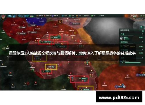 星际争霸2人族战役全程攻略与剧情解析,带你深入了解星际战争的背后故事 星际争霸2人族战役全程攻略与剧情解析,带你深入了解星际战争的背后故事