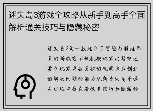 迷失岛3游戏全攻略从新手到高手全面解析通关技巧与隐藏秘密 迷失岛3游戏全攻略从新手到高手全面解析通关技巧与隐藏秘密