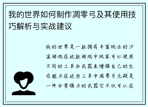我的世界如何制作凋零弓及其使用技巧解析与实战建议