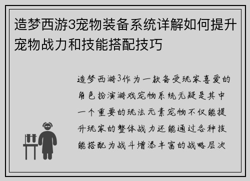 造梦西游3宠物装备系统详解如何提升宠物战力和技能搭配技巧