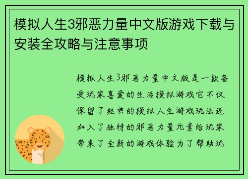 模拟人生3邪恶力量中文版游戏下载与安装全攻略与注意事项 模拟人生3邪恶力量中文版游戏下载与安装全攻略与注意事项