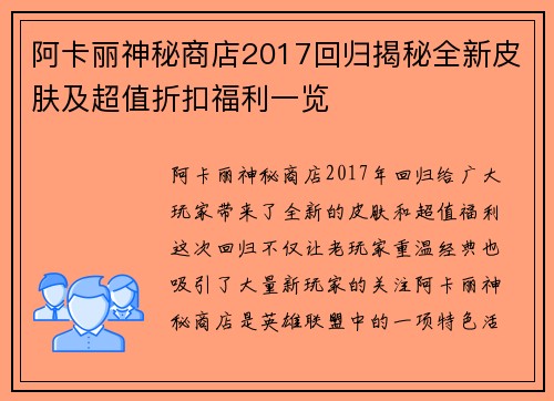阿卡丽神秘商店2017回归揭秘全新皮肤及超值折扣福利一览