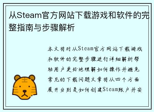 从Steam官方网站下载游戏和软件的完整指南与步骤解析